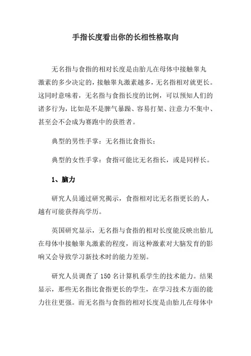 手指长度看出你的长相性格取向
