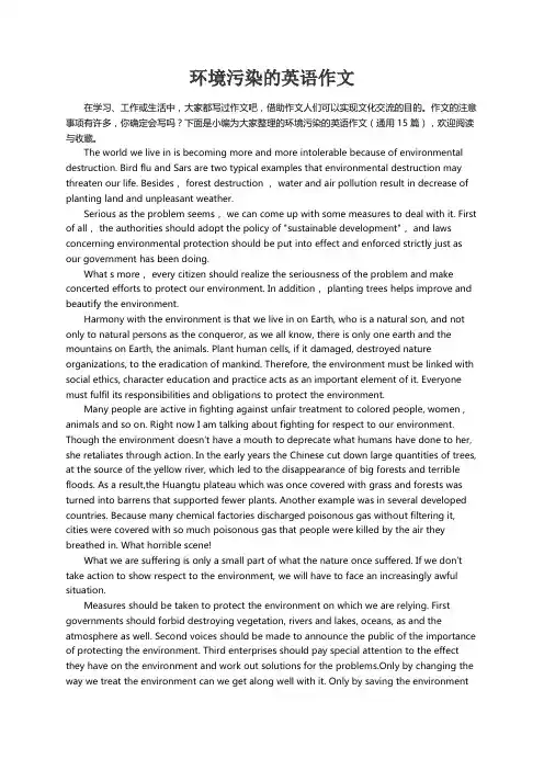 环境污染的英语作文（通用15篇）