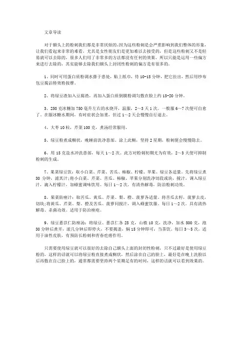 生活养生-额头上封闭性粉刺