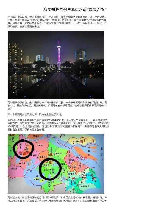 深度剖析常州与武进之间“常武之争”