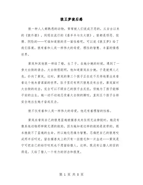 狼王梦读后感（5篇）