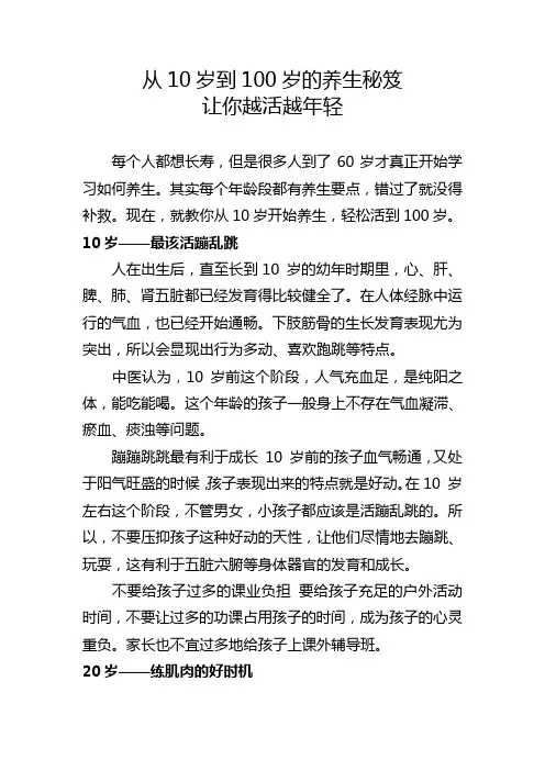从10岁到100岁的养生秘笈