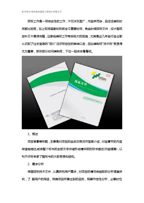 标书中技术部分怎么做