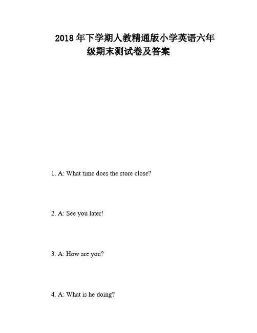 2018年下学期人教精通版小学英语六年级期末测试卷及答案