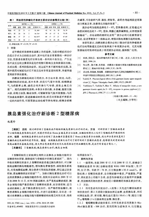 胰岛素强化治疗新诊断2型糖尿病
