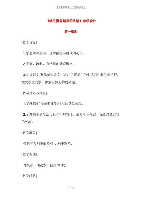 成品蜗牛慢条斯理的生活