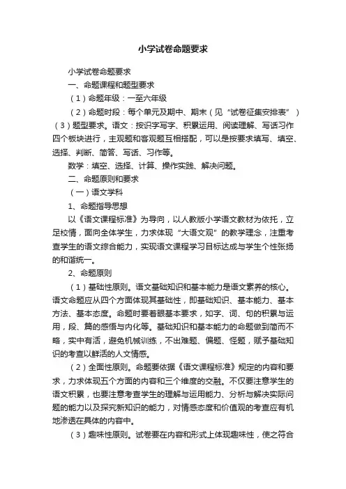 小学试卷命题要求