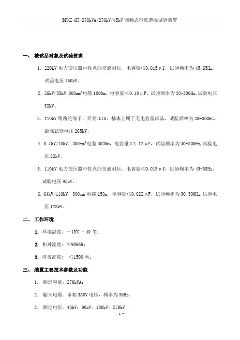 220kV电力变压器中性点的交流耐压方案