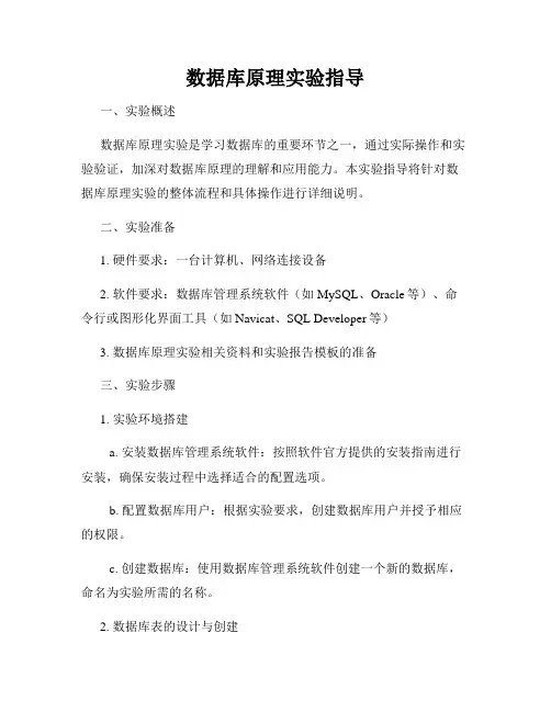 数据库原理实验指导