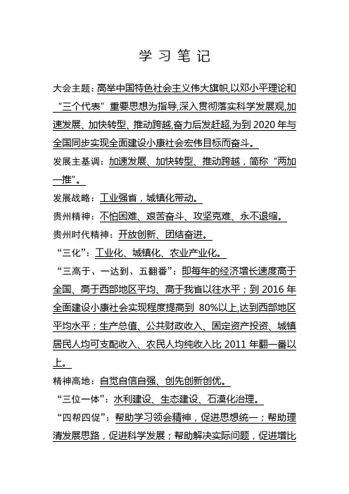第十一次党代会报告学习笔记