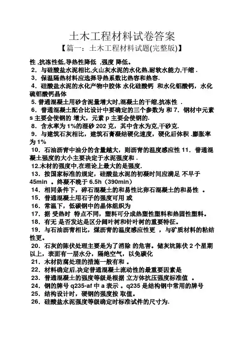 土木工程材料试卷答案