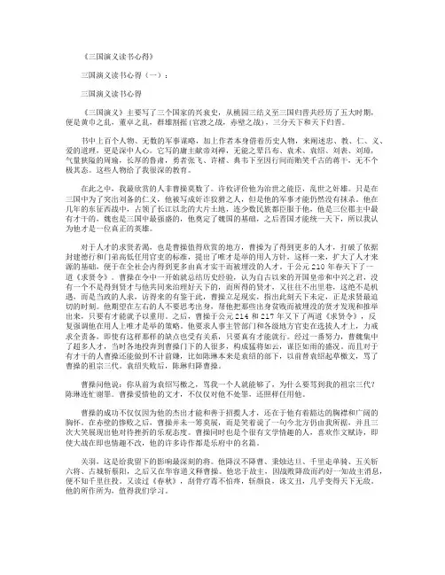 三国演义读书心得12篇