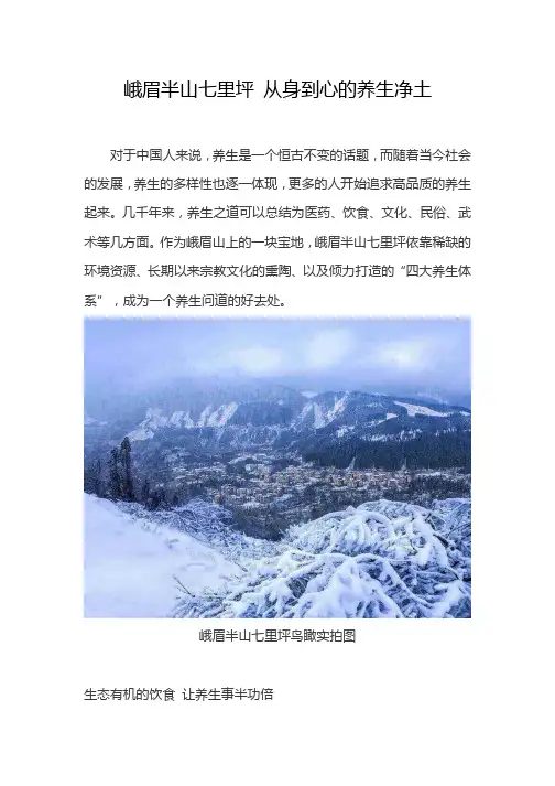 峨眉半山七里坪 从身到心的养生净土