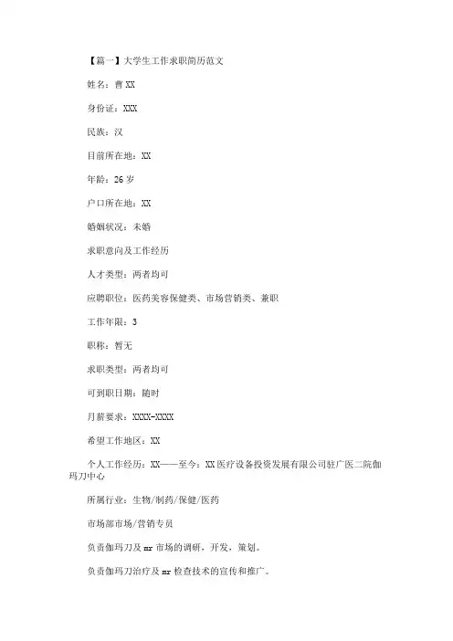 大学生工作求职简历范文3篇(最新)