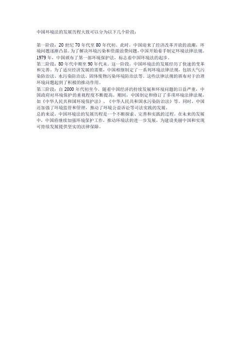 中国环境法发展历程