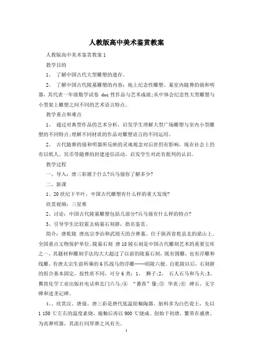 人教版高中美术鉴赏教案