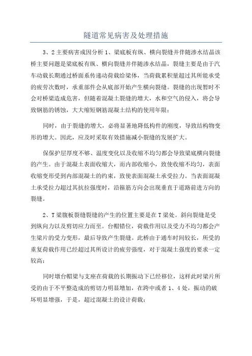 隧道常见病害及处理措施