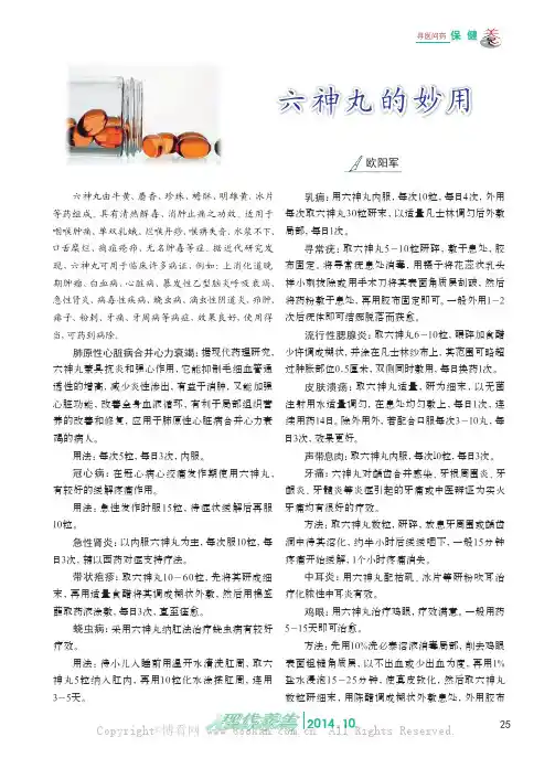 六神丸的妙用