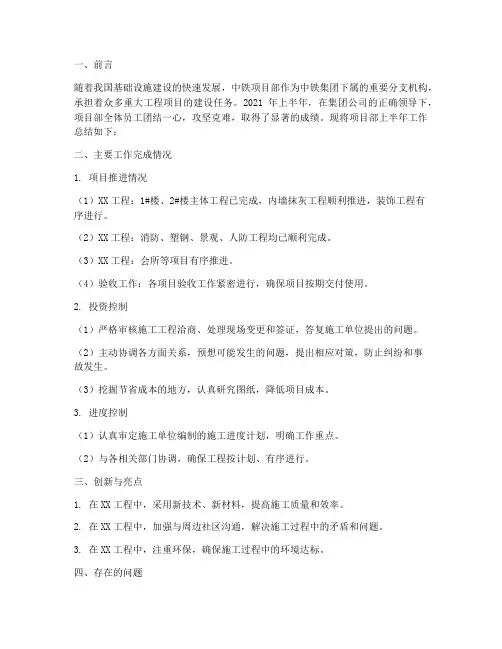 中铁项目部半年工作总结