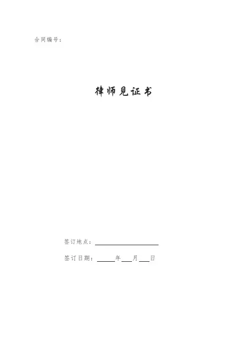 律师见证书