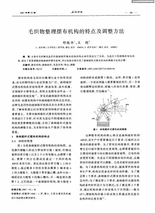 毛织物整理摆布机构的特点及调整方法