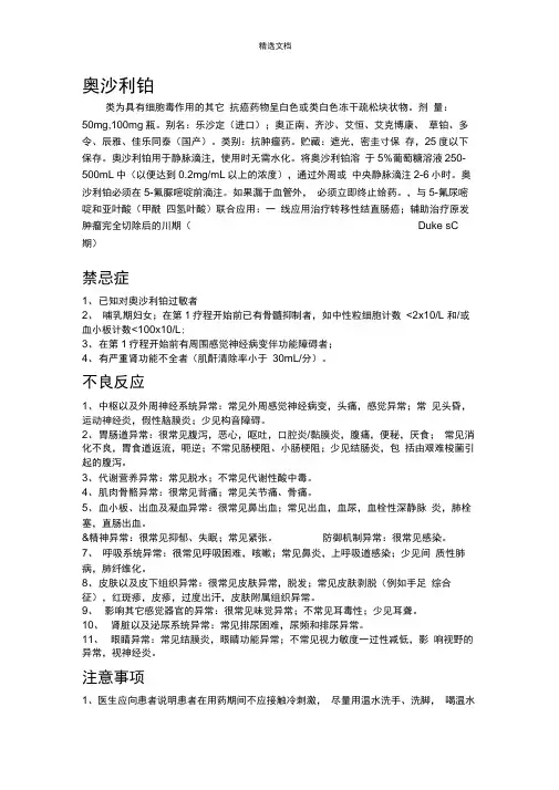 奥沙利铂