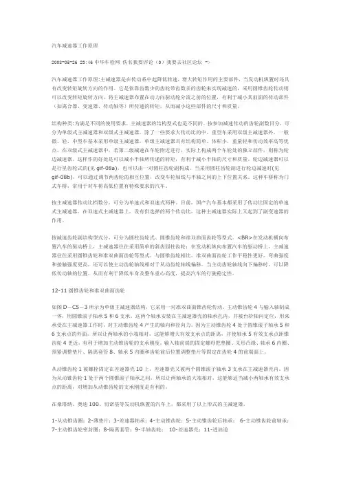 汽车减速器工作原理