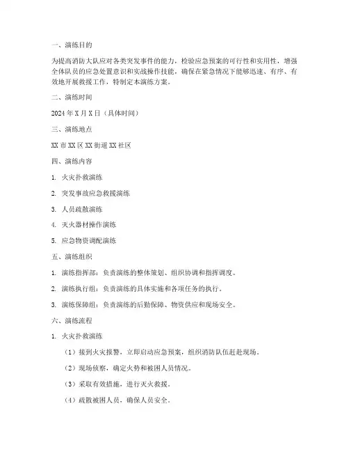 消防大队应急保障演练方案