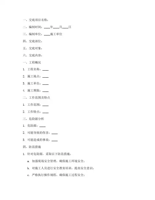施工单位安全技术交底范本模板