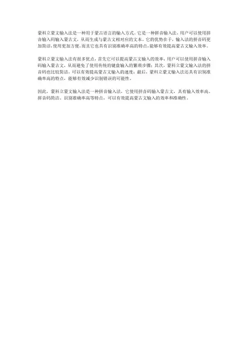 蒙科立蒙文输入法