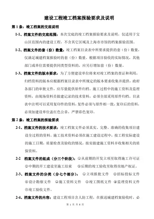 竣工档案的报验要求说明