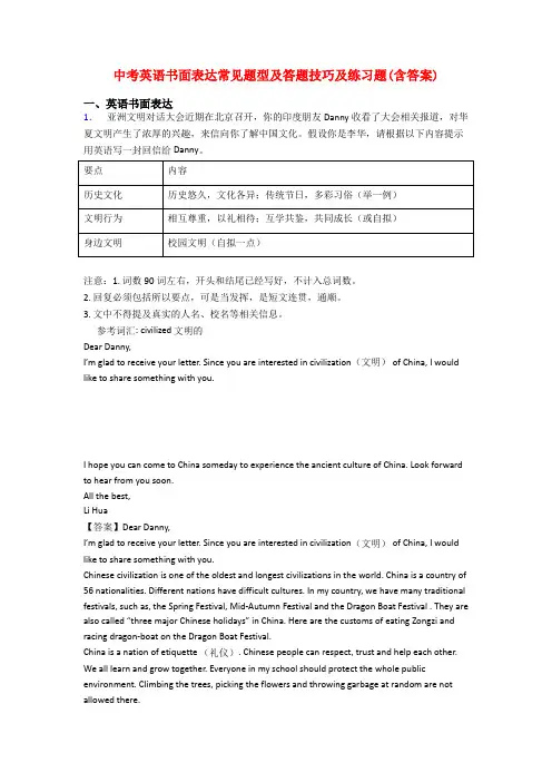 中考英语书面表达常见题型及答题技巧及练习题(含答案)