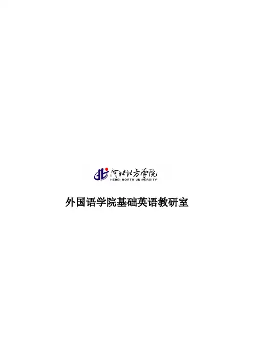 现代大学英语第三册教案