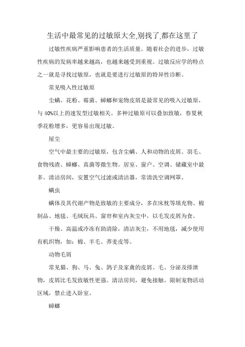 生活中最常见的过敏原大全,别找了,都在这里了