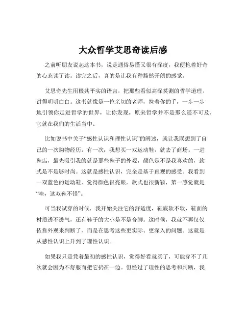 大众哲学艾思奇读后感