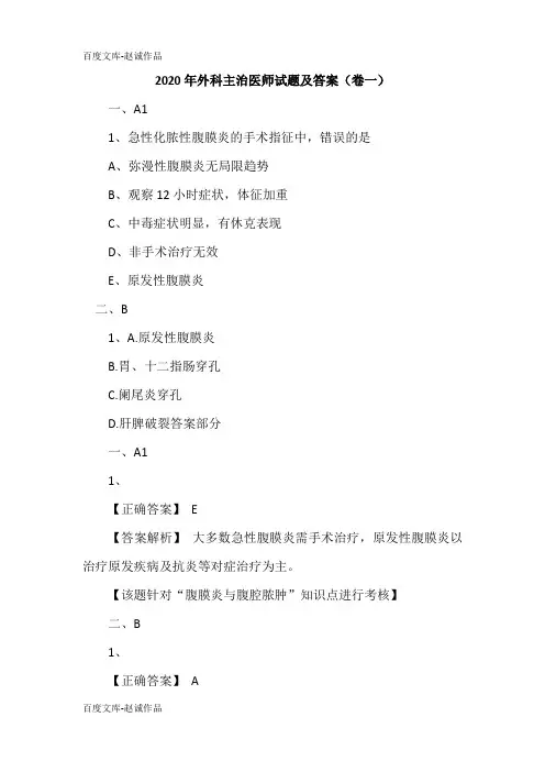 2020年外科主治医师试题及答案(卷一)