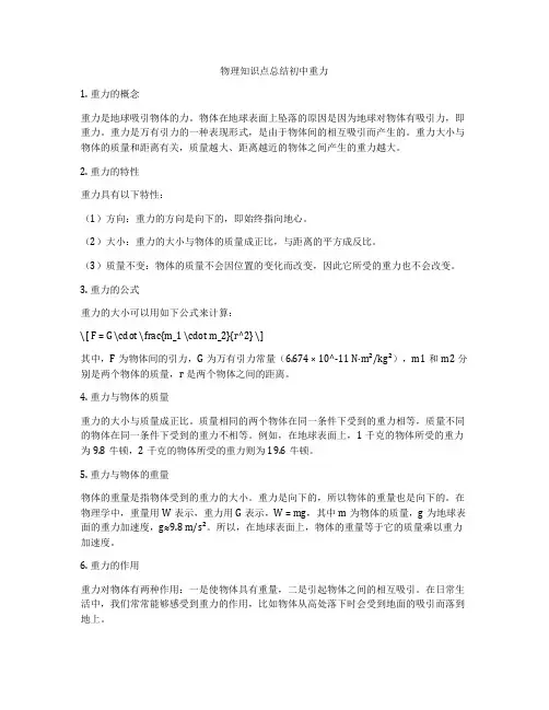 物理知识点总结初中重力