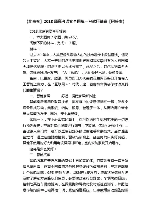 【北京卷】2018届高考语文全国统一考试压轴卷【附答案】