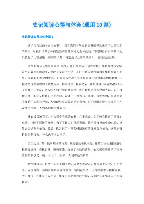 史记阅读心得与体会(通用10篇)