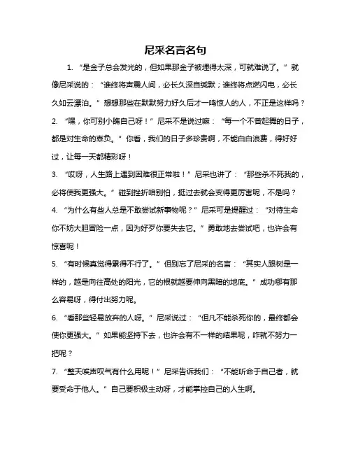 尼采名言名句