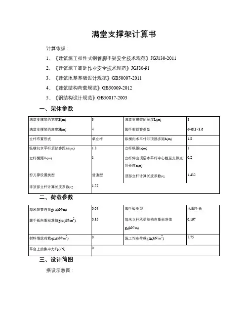 满堂支撑架计算书