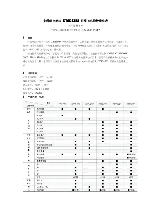安科瑞电能表 DTSD1352 正反向电能计量仪表