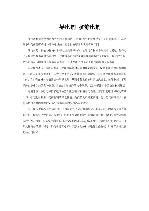 导电剂 抗静电剂