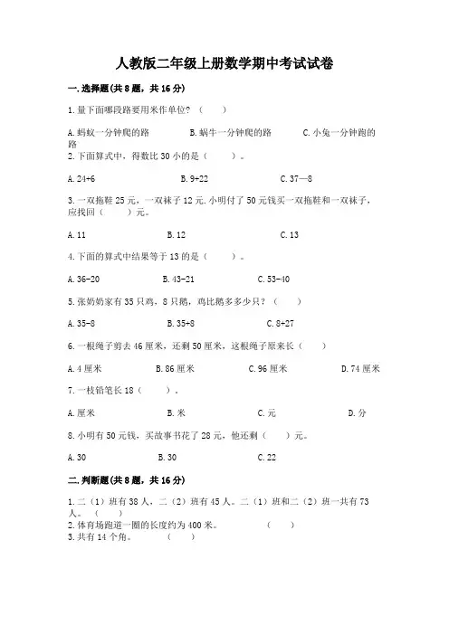 人教版二年级上册数学期中考试试卷含答案(考试直接用)