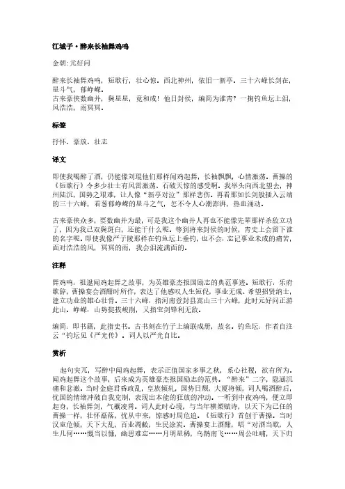 江城子-醉来长袖舞鸡鸣(元好问作品)原文、翻译及赏析