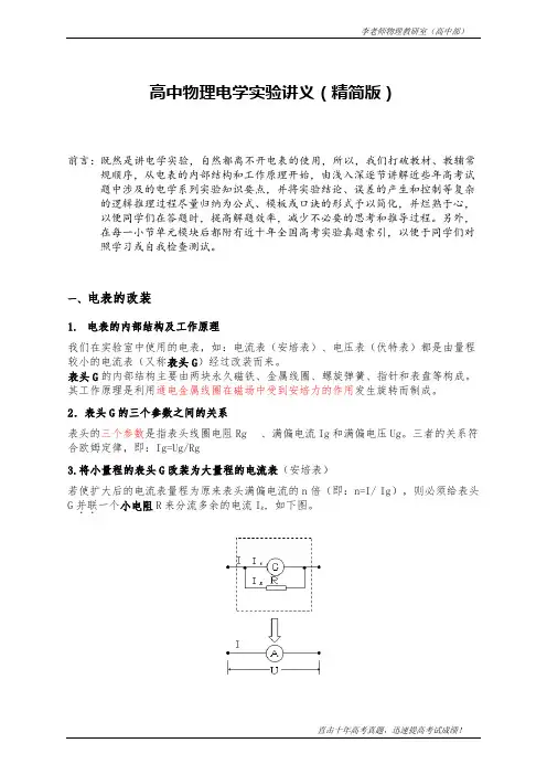 高中物理电学实验讲义(精简版)