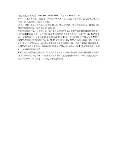 A2O工艺与氧化沟的区别