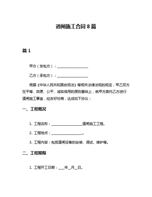 道闸施工合同8篇