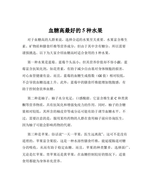 血糖高最好的5种水果