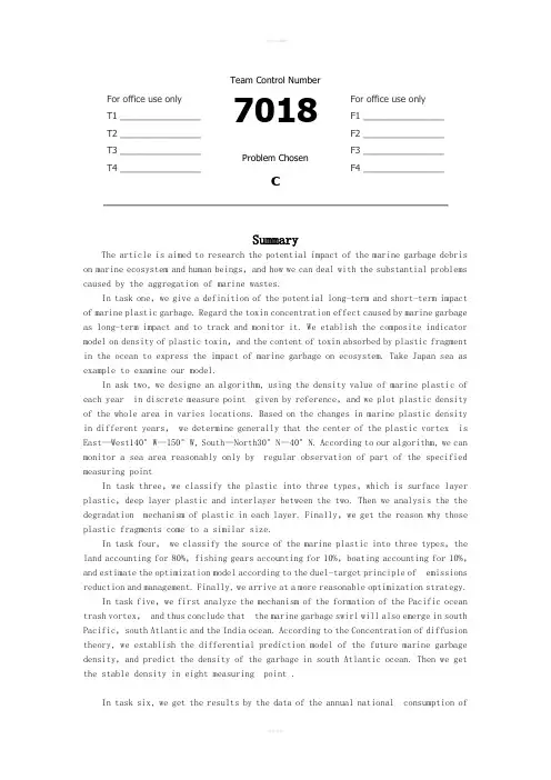 美国大学生数学建模竞赛优秀论文